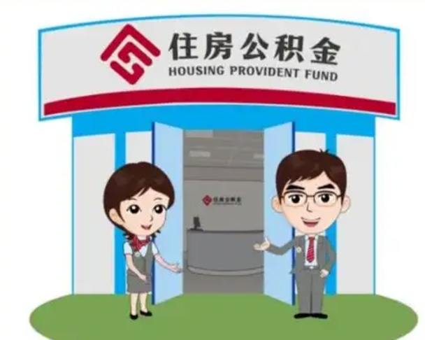 鄢陵保定怎么取公积金（保定住房公积金怎么取）